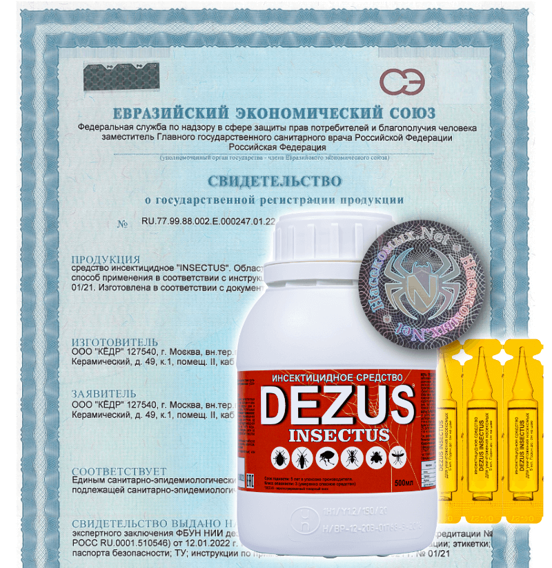Сертификат средства Dezus
