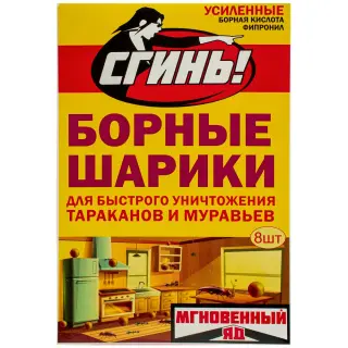 Дохлокс Сгинь! Мгновенный Яд борные шарики от тараканов мгновенного действия (коробка), 8 шт