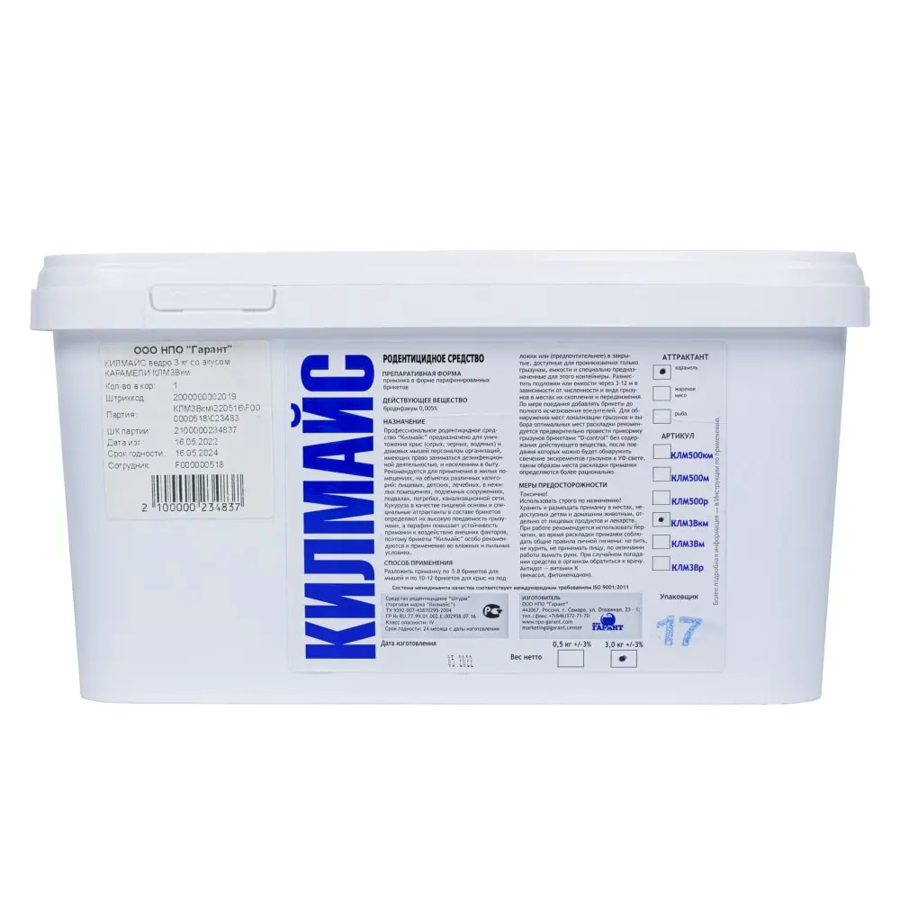 Kilmice (Килмайс) Super Protect приманка от грызунов (ведро) (парафин брикеты) (карамель), 3 кг