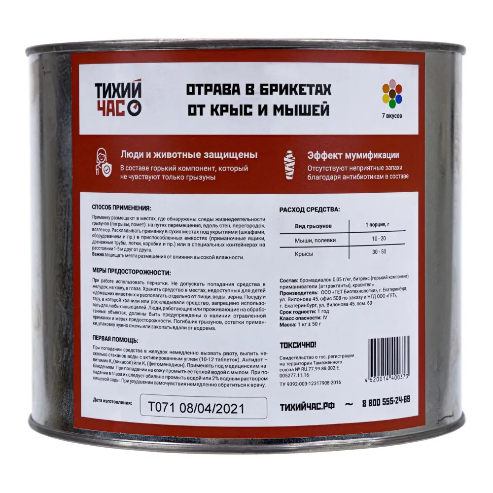 Тихий Час приманка от грызунов, крыс и мышей (ведро) (твердые брикеты), 1 кг