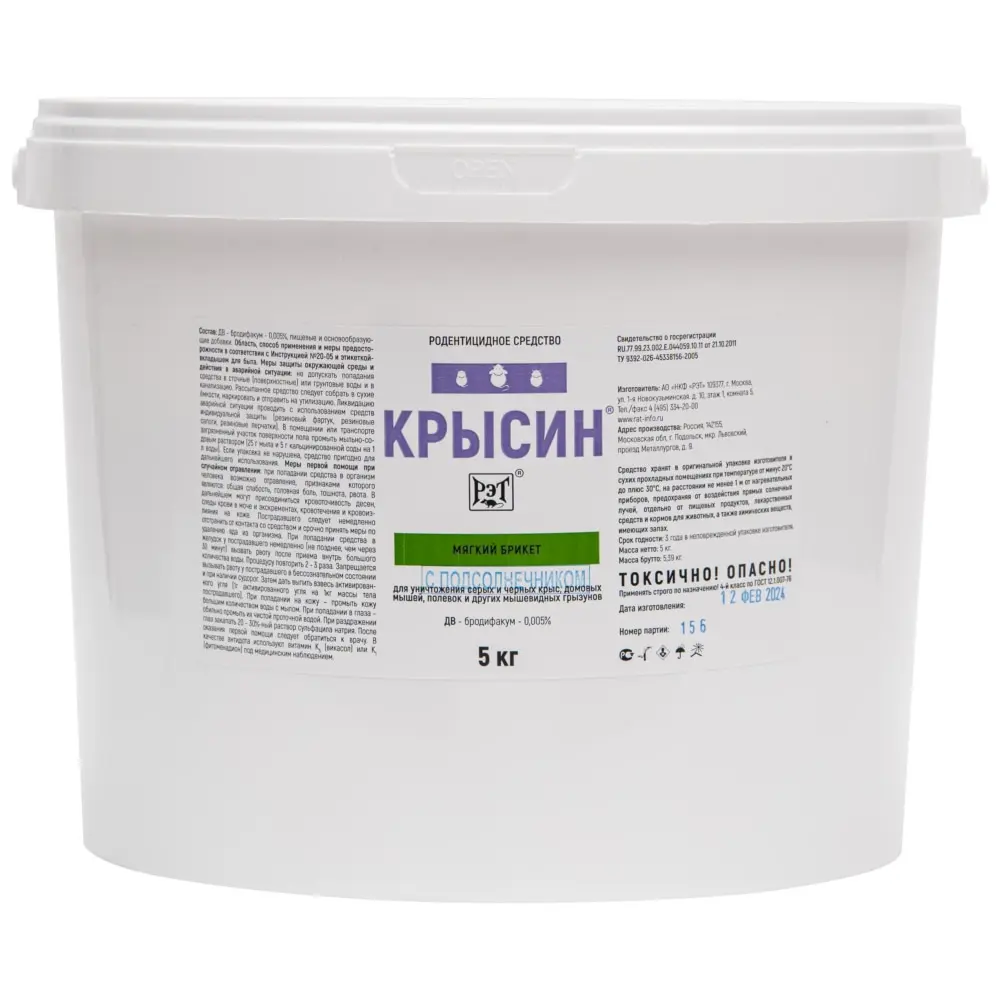 Крысин приманка от грызунов, крыс и мышей (ведро) (мягкие брикеты) (подсолнечник), 5 кг