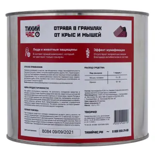 Тихий Час приманка от грызунов, крыс и мышей (ведро) (гранулы), 1,3 кг