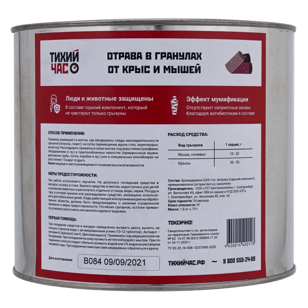 Тихий Час приманка от грызунов, крыс и мышей (ведро) (гранулы), 1,3 кг