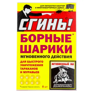 Дохлокс Сгинь! Мгновенный Яд борные шарики от тараканов мгновенного действия (коробка), 8 шт