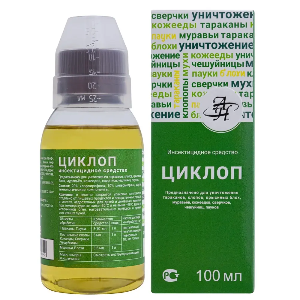 Циклоп средство от клопов, тараканов, блох, муравьев, мух, кожеедов, пауков, чешуйниц, 100 мл