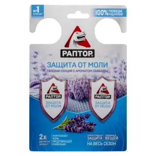 Раптор гелевые секции от моли (лаванда), 2 шт