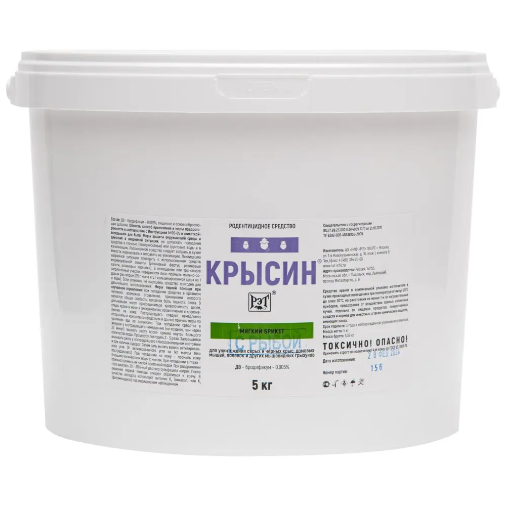 Крысин приманка от грызунов, крыс и мышей (ведро) (мягкие брикеты) (рыба), 5 кг