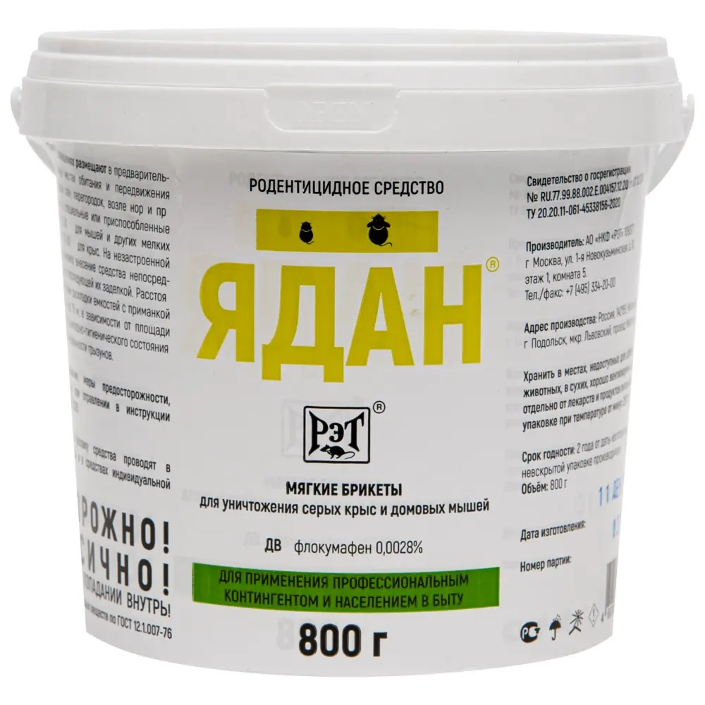 Ядан приманка от грызунов, крыс и мышей (ведро) (мягкие брикеты), 800 г