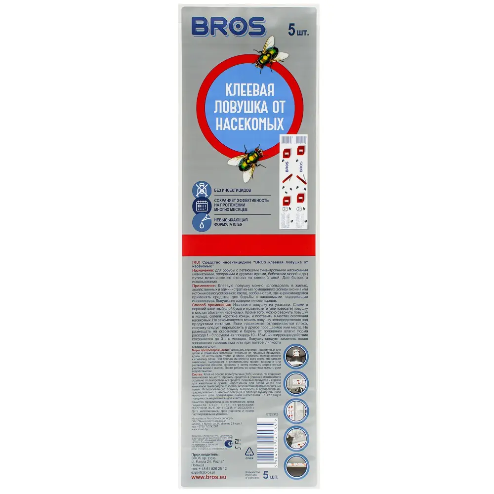 Bros (Брос) липкие полоски от мух (специальный объемный рисунок), 5 шт