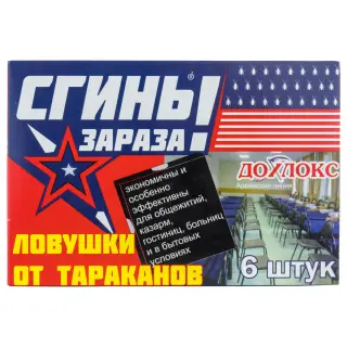 Дохлокс Сгинь Зараза! ловушки от тараканов, 6 шт