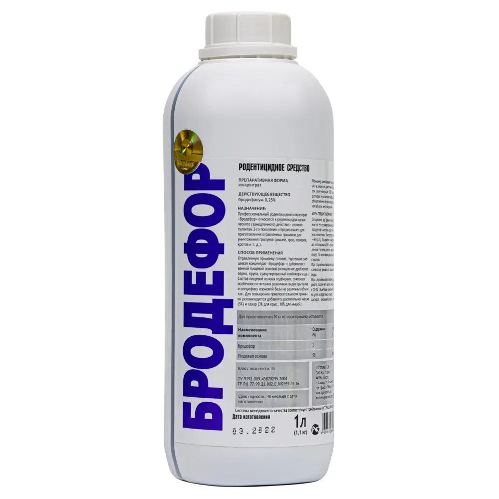 Бродефор концентрат для приготовления приманок от грызунов, крыс и мышей, 1 л