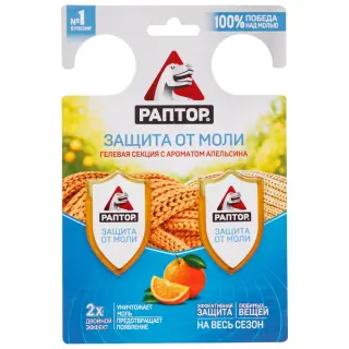 Раптор гелевые секции от моли (апельсин), 2 шт