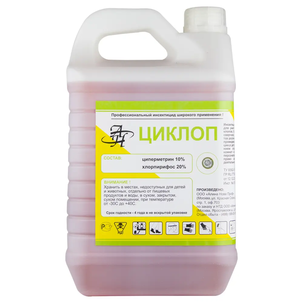 Циклоп средство от клопов, тараканов, блох, муравьев, комаров, мух, кожеедов, пауков, чешуйниц, 5 л