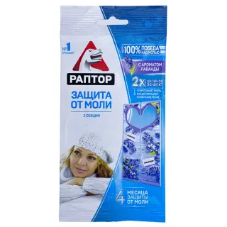 Раптор секции от моли (картонные) (лаванда), 2 шт