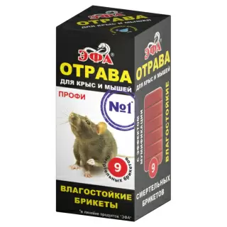 Эфа Профи Отрава №1 приманка от грызунов, крыс и мышей (влагостойкие брикеты в таблетках), 150 г