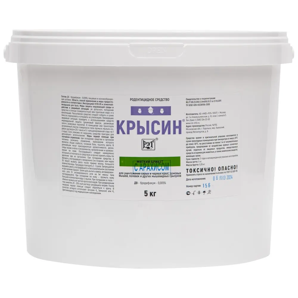 Крысин приманка от грызунов, крыс и мышей (ведро) (мягкие брикеты) (арахис), 5 кг