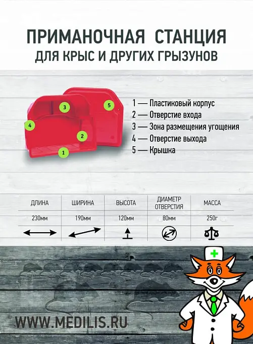 МедиРэт приманочная станция для грызунов, крыс и мышей (230x190x120), 1 шт. Фото N2