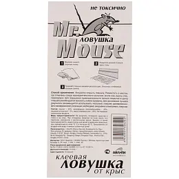 Mr.Mouse (Мистер Маус) клеевые ловушки для крыс (пластина), 2 шт. Фото N3
