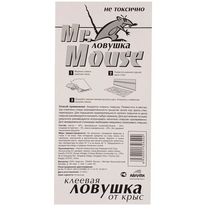 Mr.Mouse (Мистер Маус) клеевые ловушки для крыс (пластина), 2 шт. Фото N3