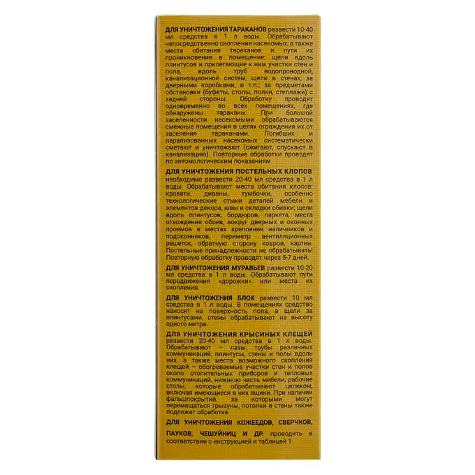 Форсайт (Форссайт) ПРО средство от клопов, тараканов, блох, муравьев, комаров, мух, 100 мл. Фото N5
