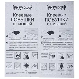 Грызунофф клеевые ловушки для отлова грызунов, крыс и мышей (пластина), 2 шт. Фото N3