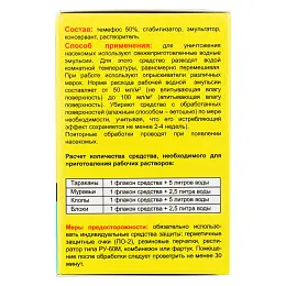 Авалон средство от клопов, тараканов, блох, муравьев, комаров, мух, 50 мл. Фото N4