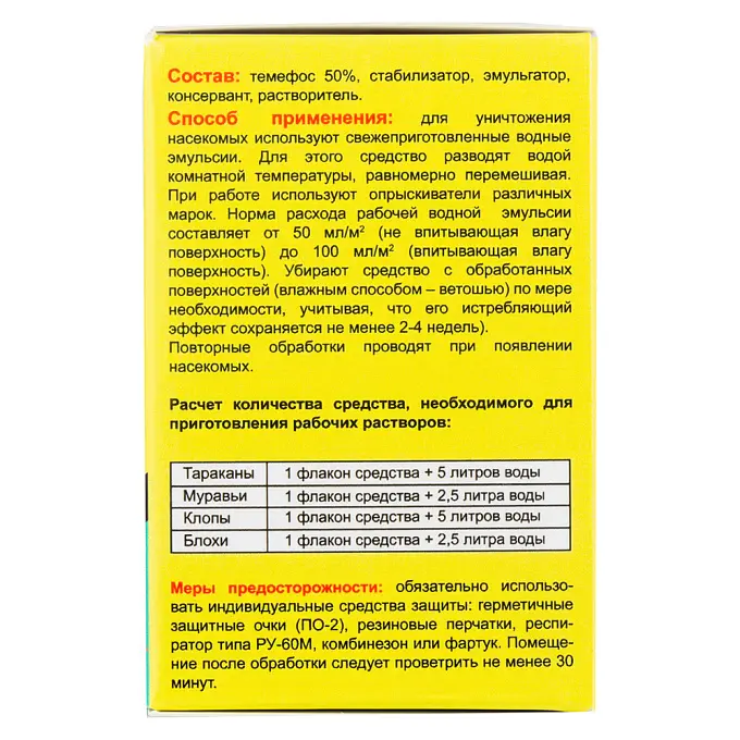 Авалон средство от клопов, тараканов, блох, муравьев, комаров, мух, 50 мл. Фото N4