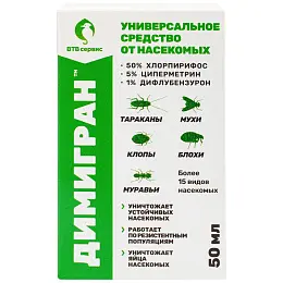 Димигран средство от клопов, тараканов, блох, муравьев, мокриц, чешуйниц, 50 мл. Фото N3