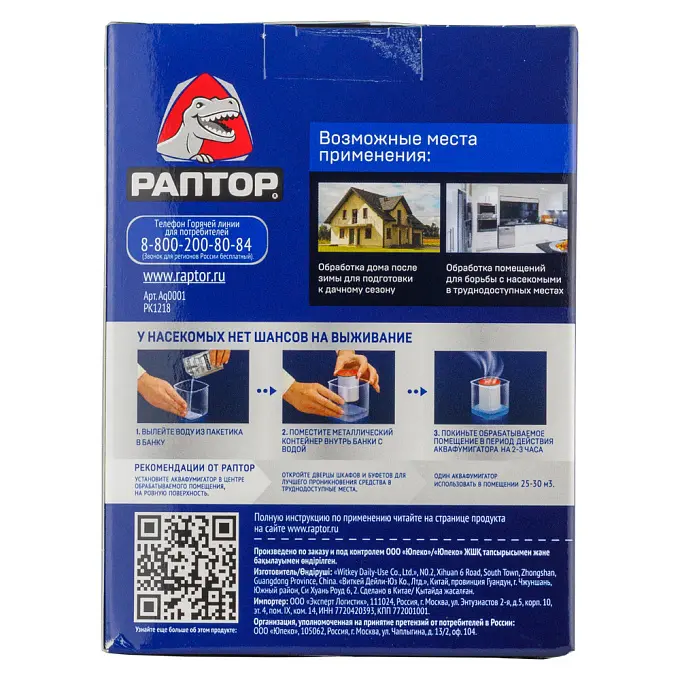 Раптор аквафумигатор от клопов, тараканов, блох, муравьев, комаров, мух, ос, кожеедов, моли, 1 шт. Фото N3
