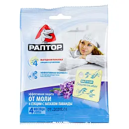 Раптор секции от моли (бумажные) (лаванда), 4 шт