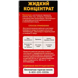 Gektor (Гектор) жидкий концентрат средство от клопов, тараканов, блох, муравьев, 50 мл. Фото N4
