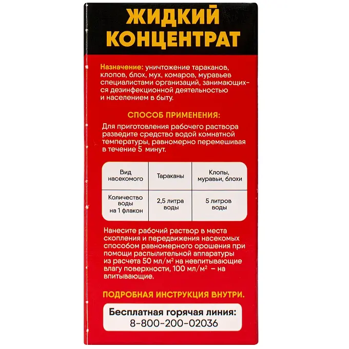 Gektor (Гектор) жидкий концентрат средство от клопов, тараканов, блох, муравьев, 50 мл. Фото N4