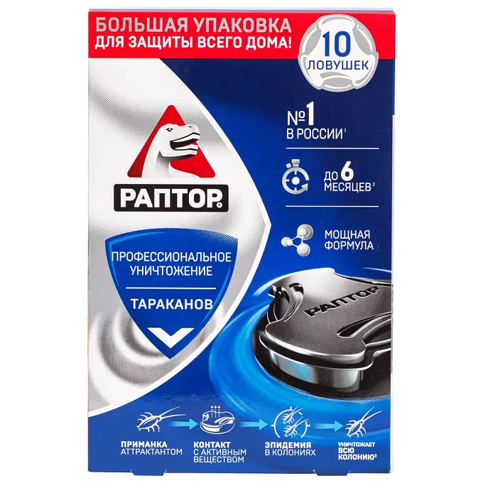 Раптор ловушки от тараканов (длительного действия), 10 шт