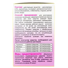 Дельта Зона средство от клопов, тараканов, блох, муравьев, комаров, мух, 50 мл. Фото N4