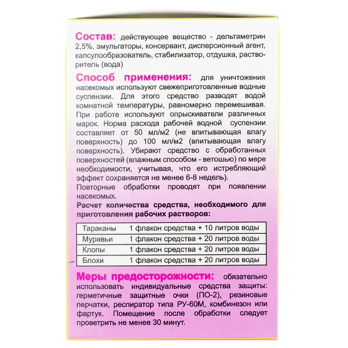 Дельта Зона средство от клопов, тараканов, блох, муравьев, комаров, мух, 50 мл. Фото N4