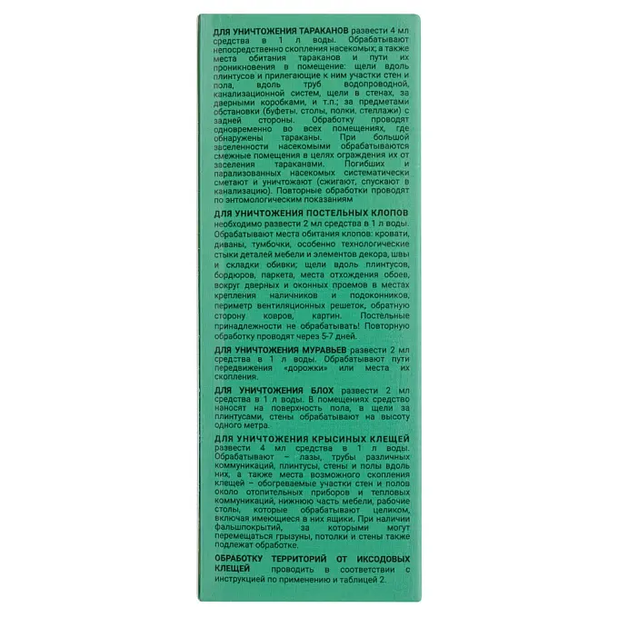 Юракс средство от клопов, тараканов, блох, муравьев, мух, комаров, иксодовых клещей, 100 мл. Фото N5