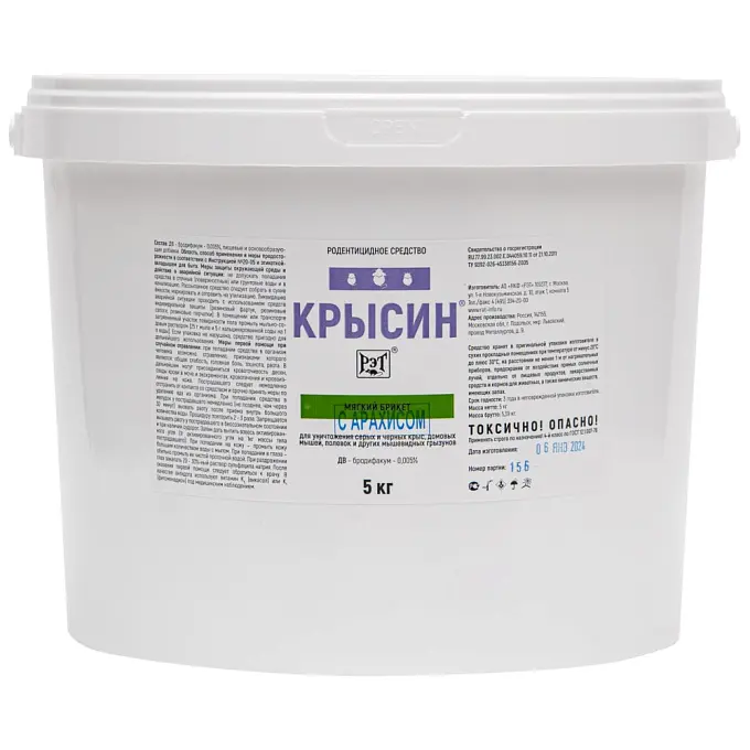 Крысин приманка от грызунов, крыс и мышей (ведро) (мягкие брикеты) (арахис), 5 кг