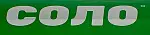 Соло