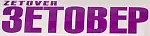 Зетовер