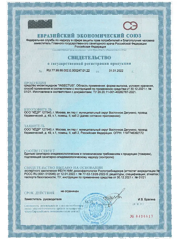 Сертификат средства Dezus