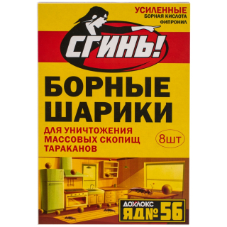 Дохлокс Сгинь! усиленные борные шарики от тараканов (яд №56) (коробка), 8 шт