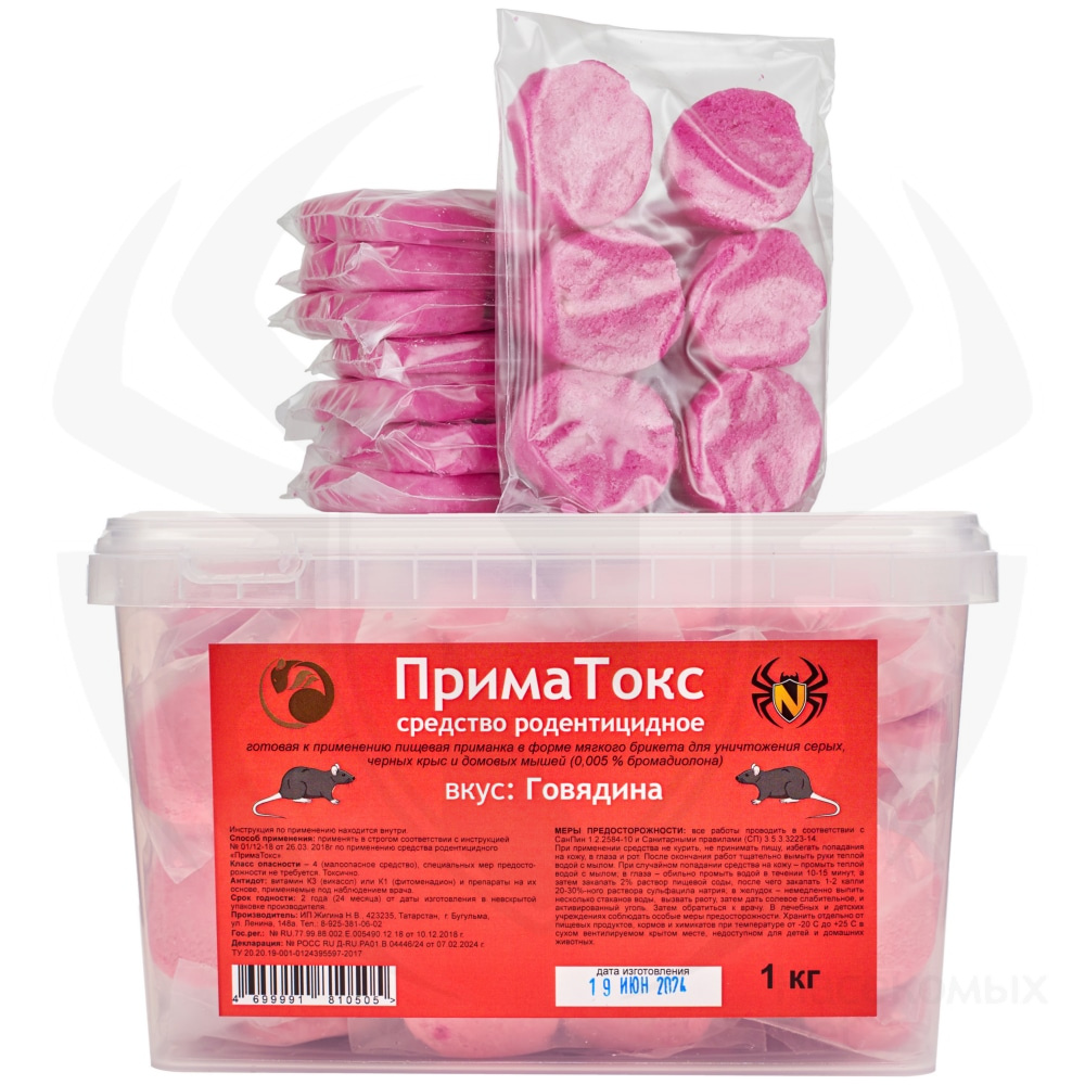 ПримаТокс отрава от грызунов, крыс и мышей (мягкие брикеты) (говядина),  1 кг