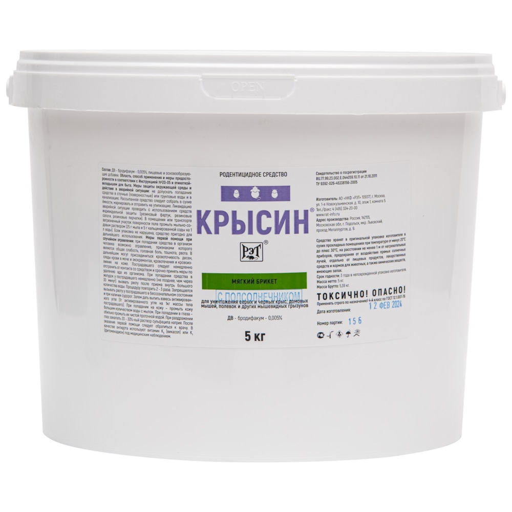 Крысин приманка от грызунов, крыс и мышей (ведро) (мягкие брикеты) (подсолнечник), 5 кг