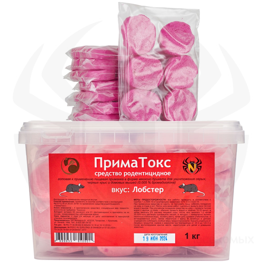 ПримаТокс отрава от грызунов, крыс и мышей (мягкие брикеты) (лобстер), 1 кг