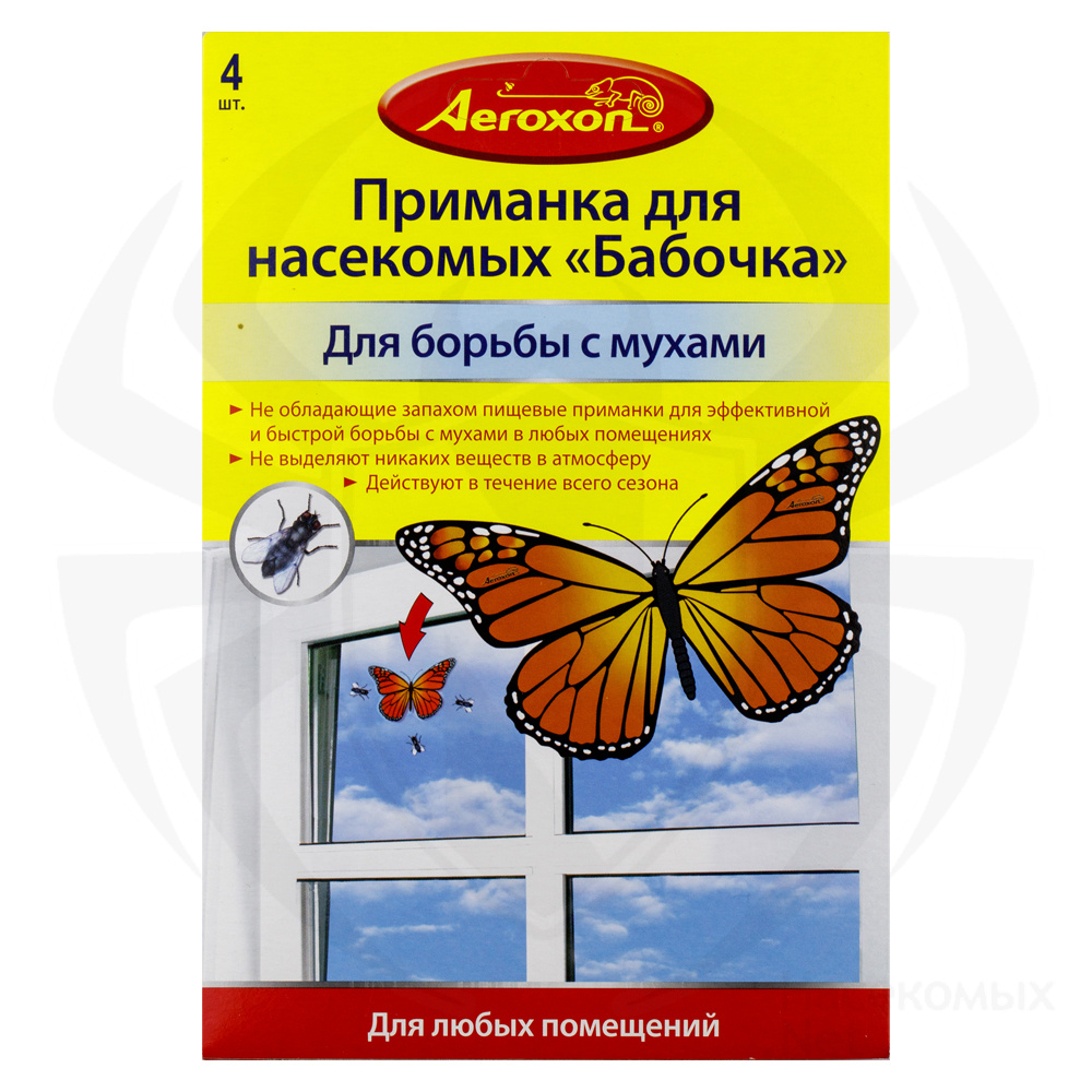 Aeroxon (Аэроксон) Fliegenkoder декоративные приманки в виде бабочки для мух (без запаха), 4 шт