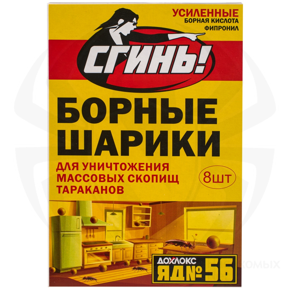 Дохлокс Сгинь! усиленные борные шарики от тараканов (яд №56) (коробка), 8 шт