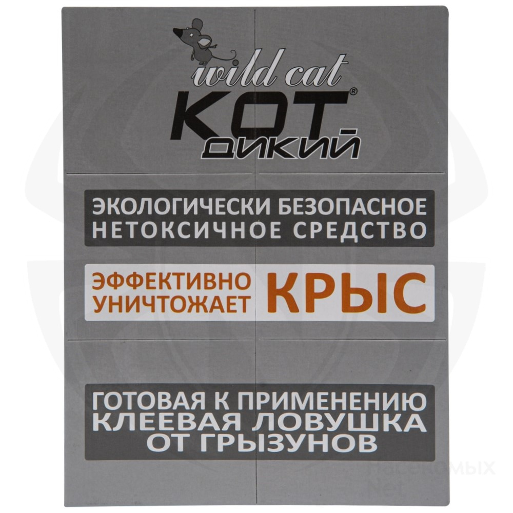 Wild Cat (Дикий Кот) клеевая ловушка для грызунов, крыс и мышей (пластина-книжка), 1 шт