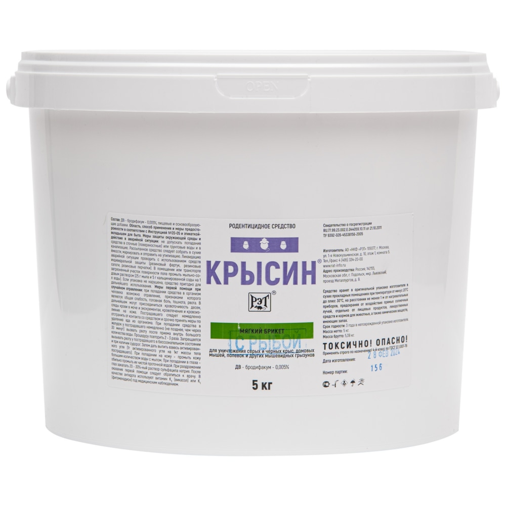 Крысин приманка от грызунов, крыс и мышей (ведро) (мягкие брикеты) (рыба), 5 кг
