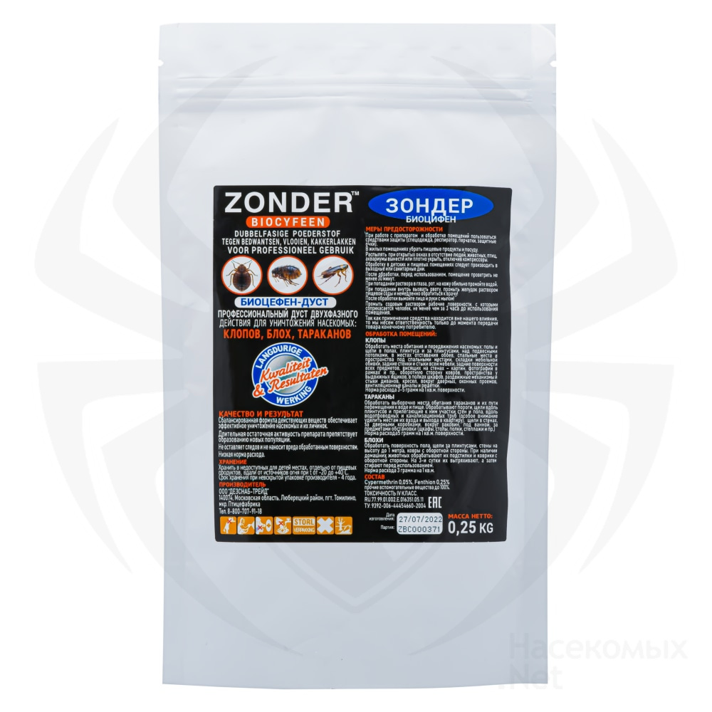 Zonder (Зондер) Биоцифен дуст от клопов, тараканов, блох, муравьев, 250 г