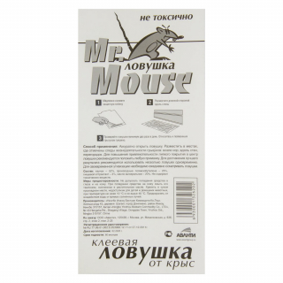 Mr.Mouse (Мистер Маус) клеевая ловушка для крыс (пластина) (без упаковки), 1 шт